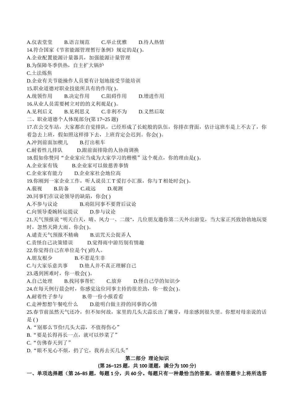 2025年11月人力资源管理师三级真题及答案解析_第2页