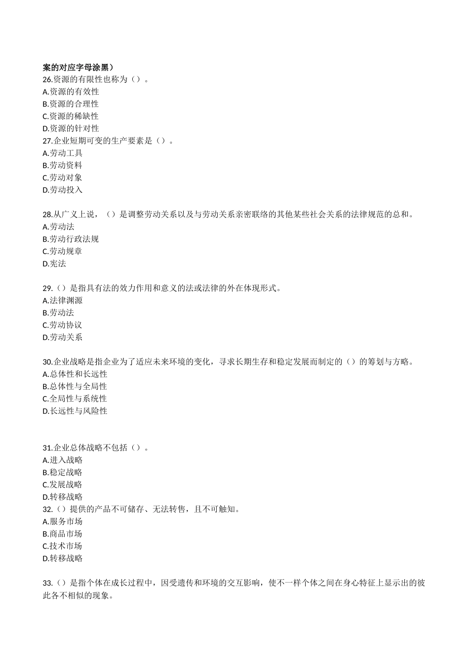 2025年11月人力资源管理师三级真题及答案解析_第3页