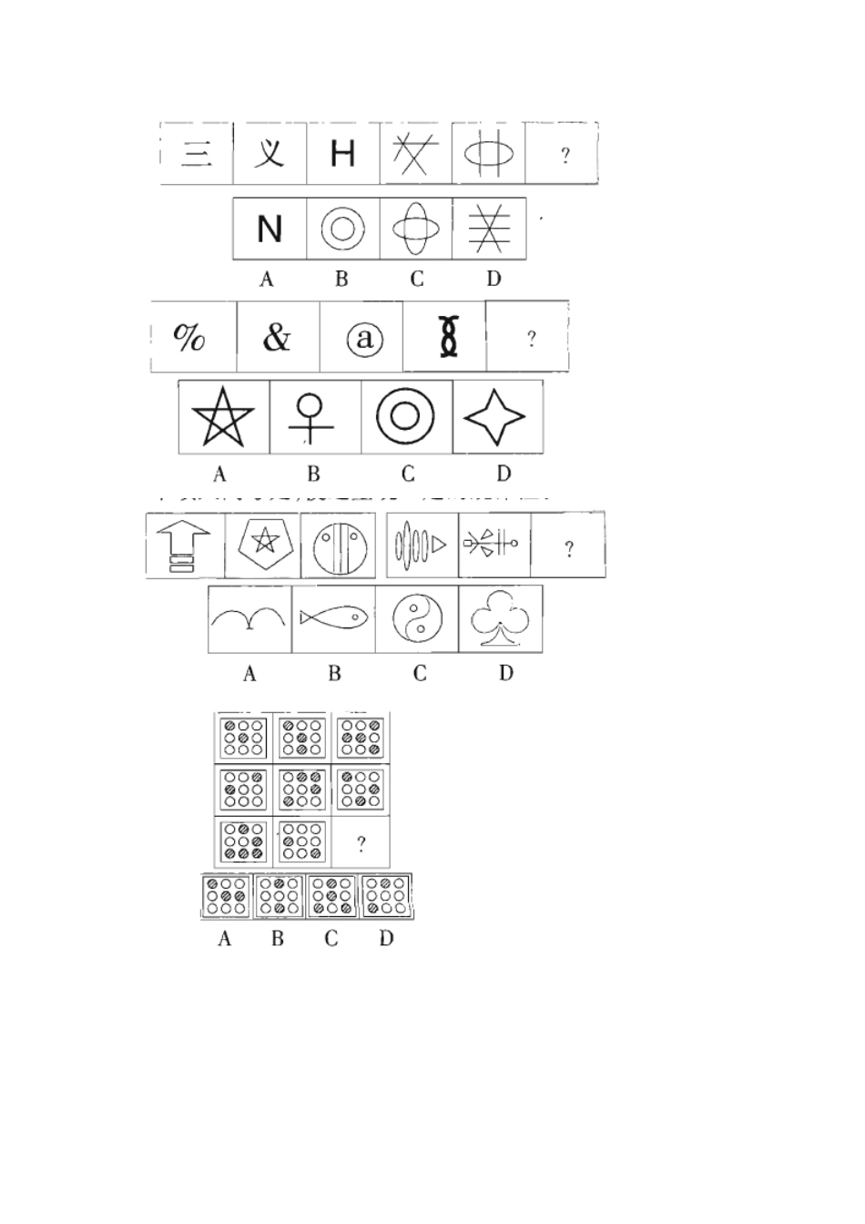 2025年公务员考试行测图形推理必做100题_第1页