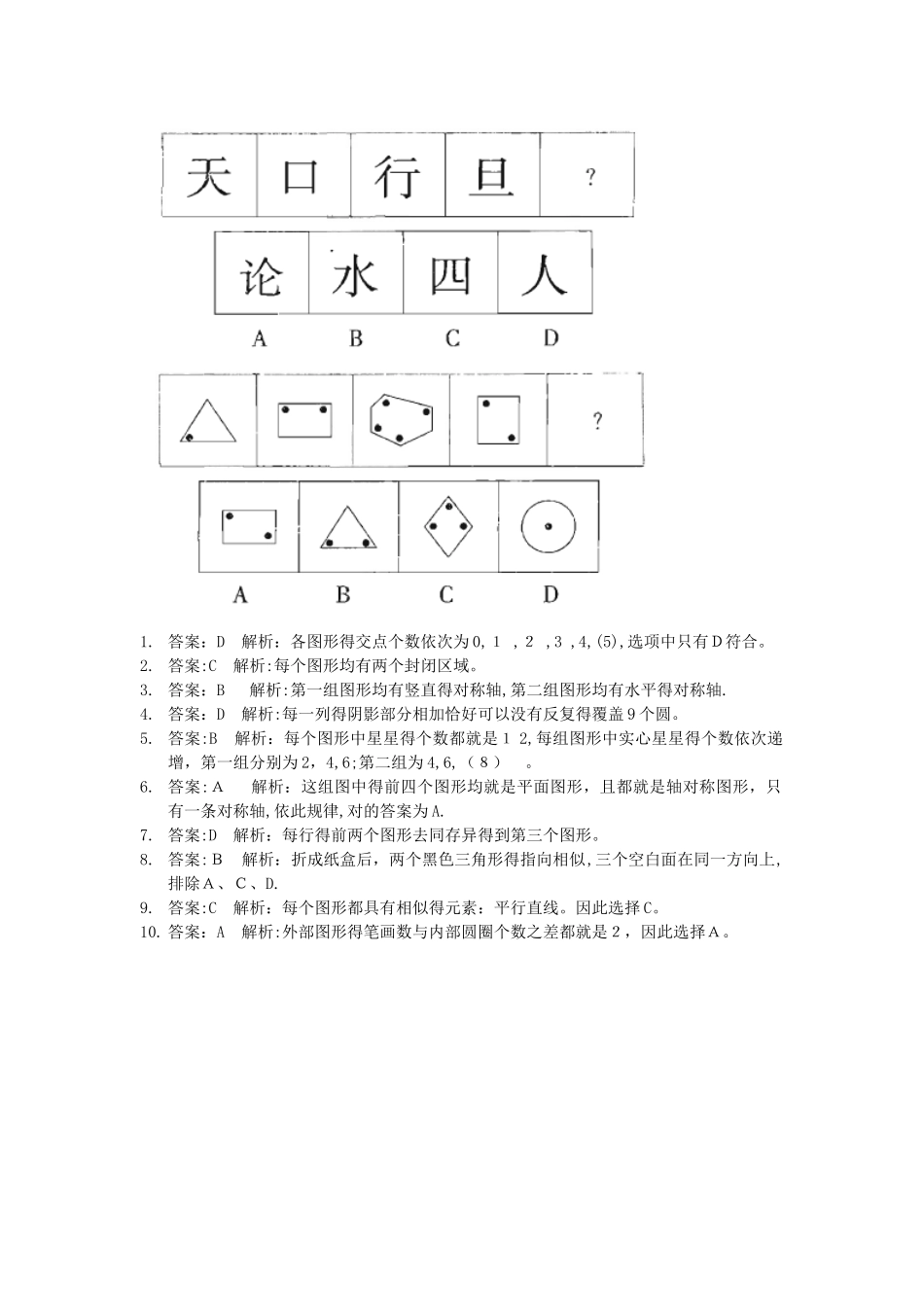 2025年公务员考试行测图形推理必做100题_第3页