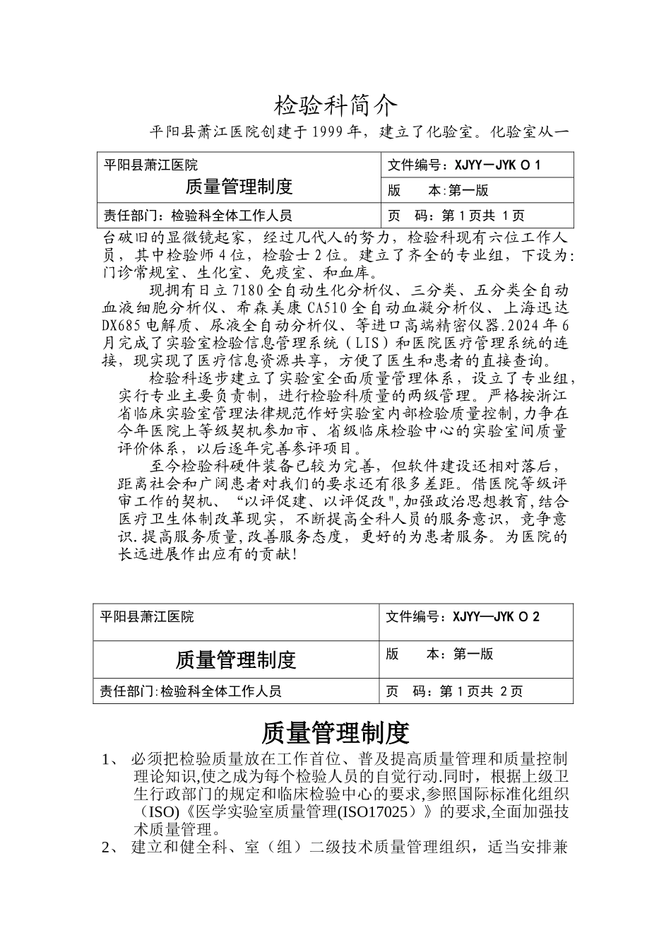 检验科管理文件_第1页