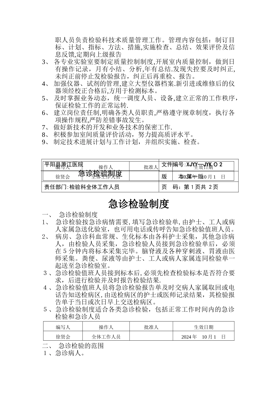 检验科管理文件_第2页