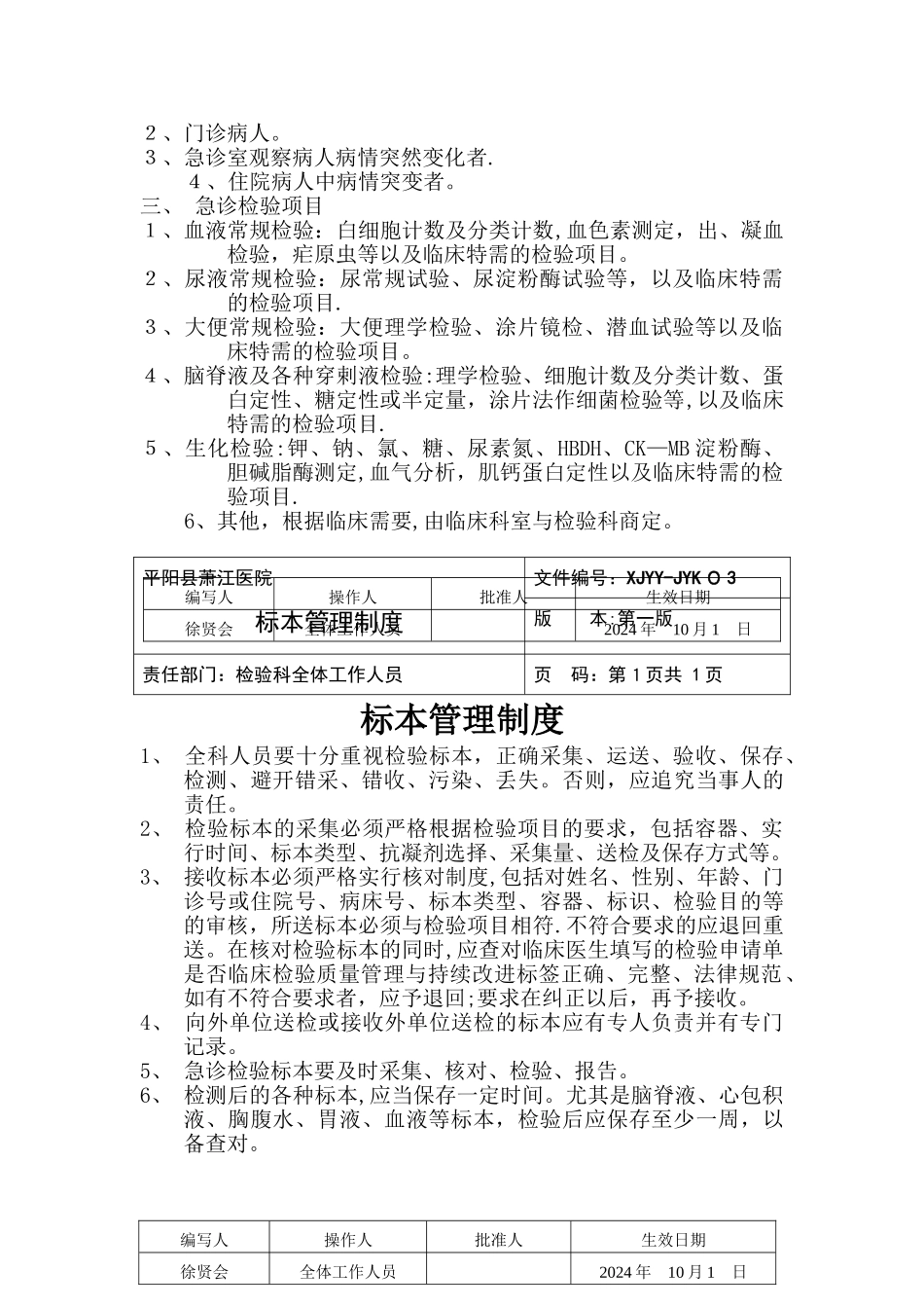 检验科管理文件_第3页