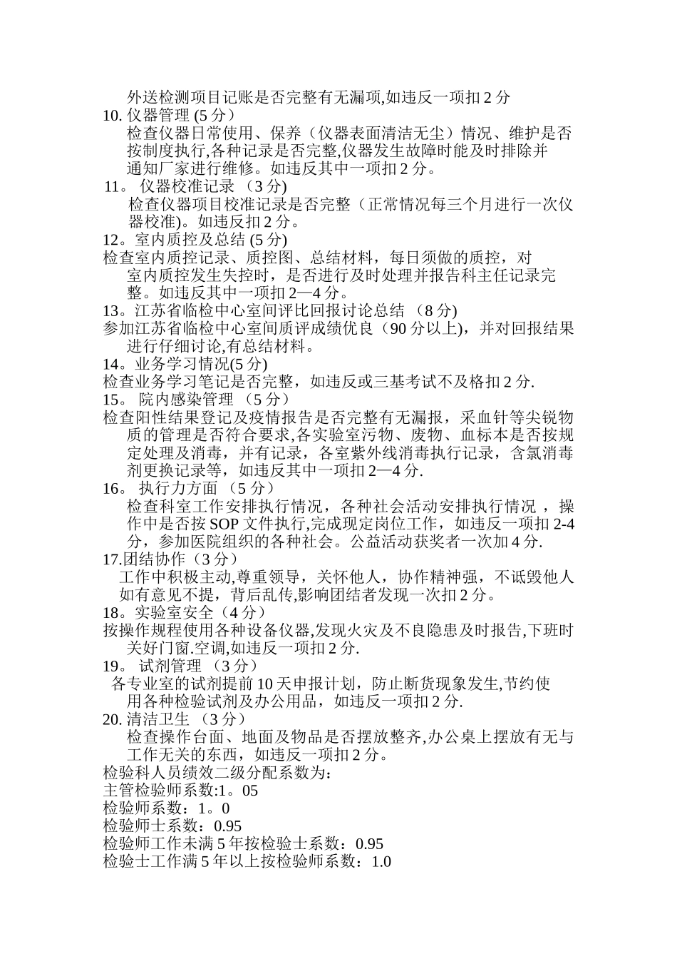 检验科绩效二级分配方案细则_第2页