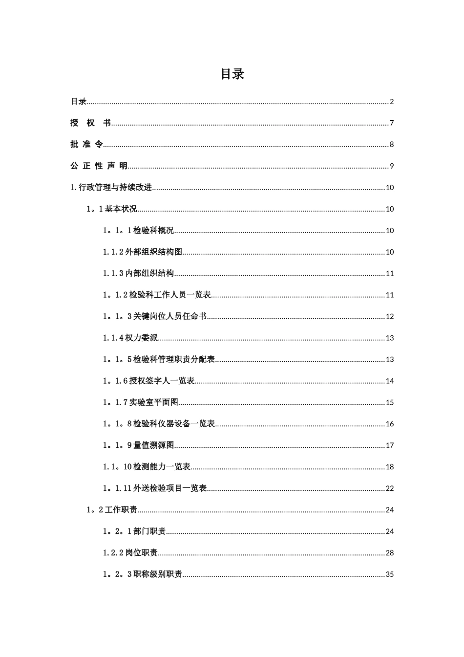 检验科管理手册_第2页