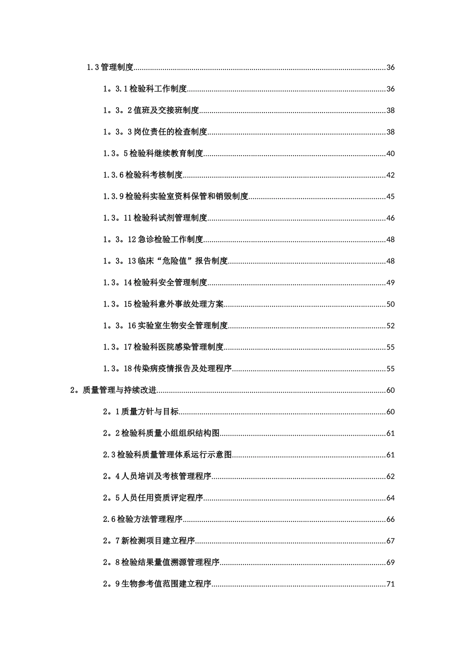 检验科管理手册_第3页