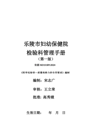 检验科管理手册