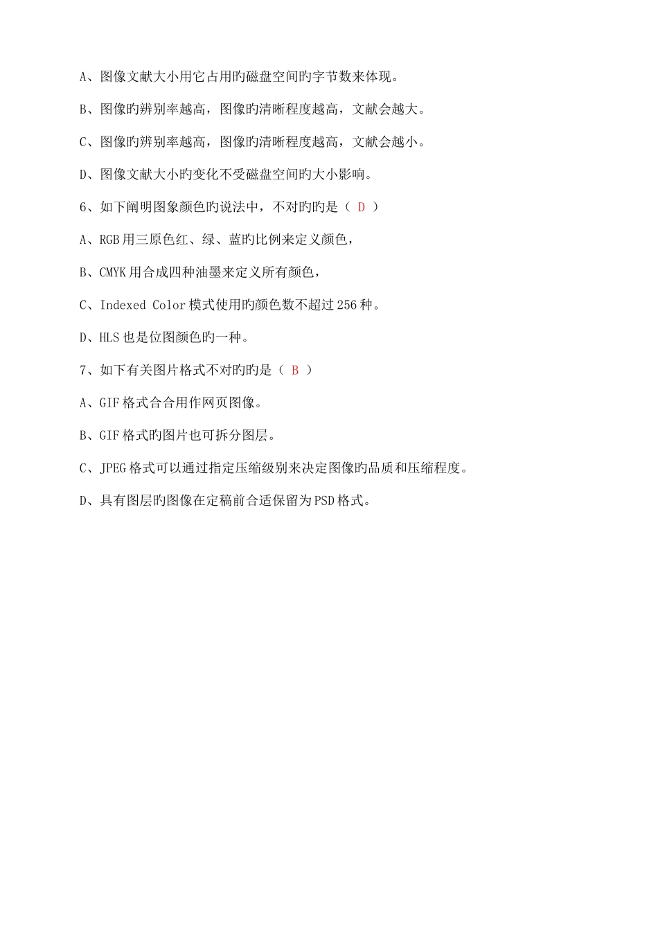 2025年photoshop图像处理形成性考核册及参考答案_第2页