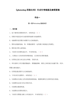2025年photoshop图像处理形成性考核册及参考答案