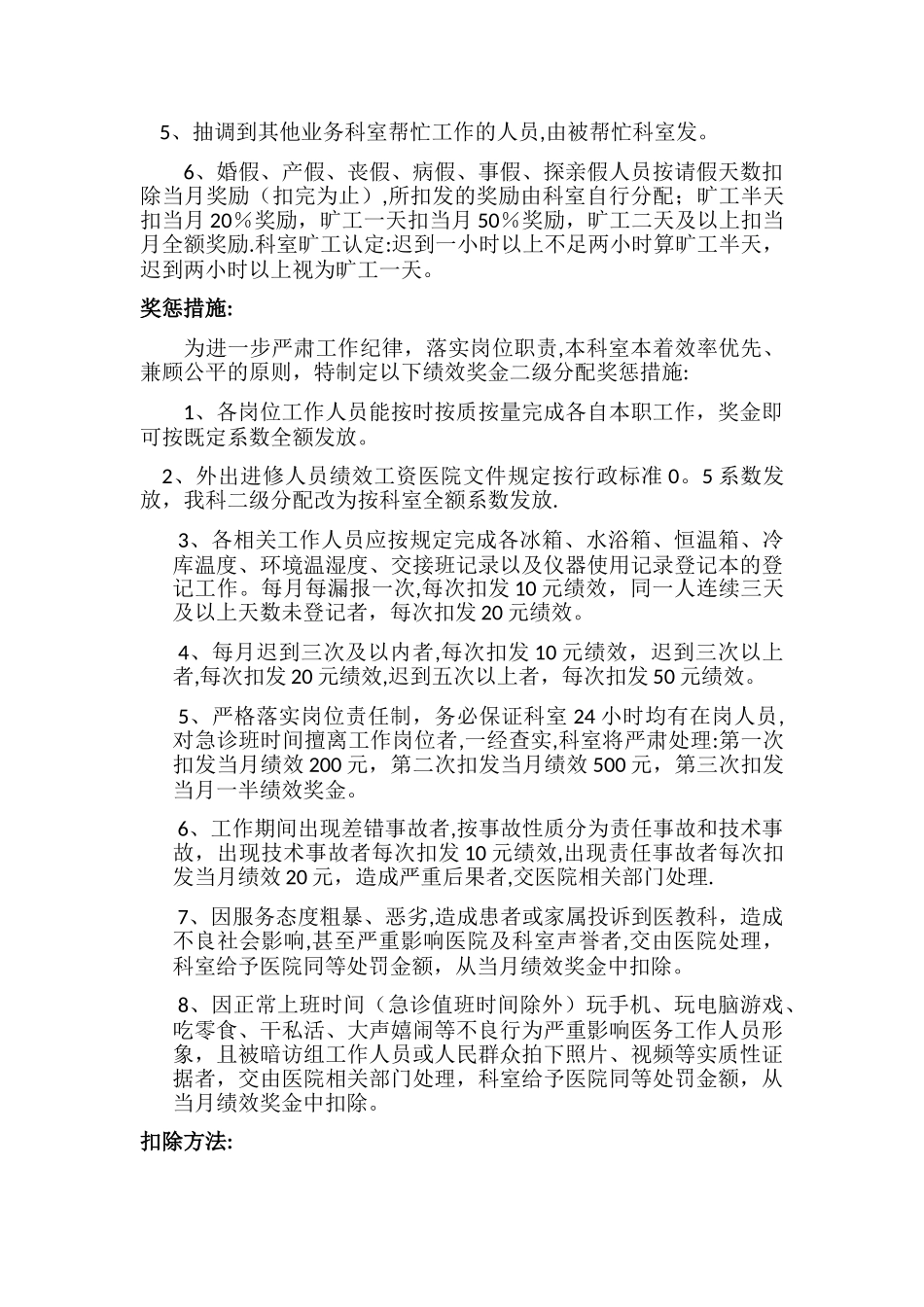 检验科绩效奖金二级分配方案_第2页