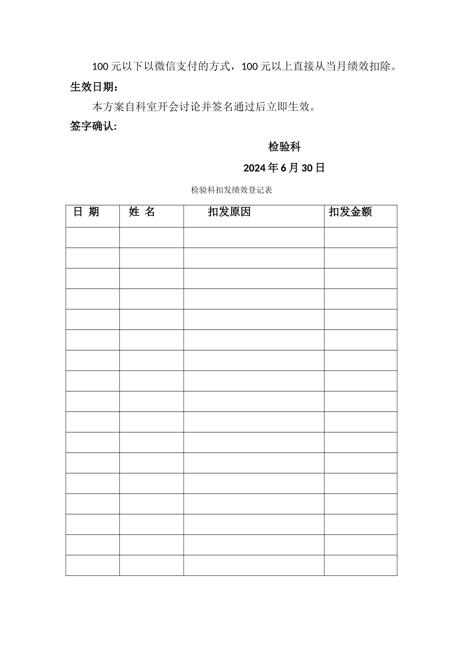 检验科绩效奖金二级分配方案_第3页