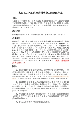 检验科绩效奖金二级分配方案