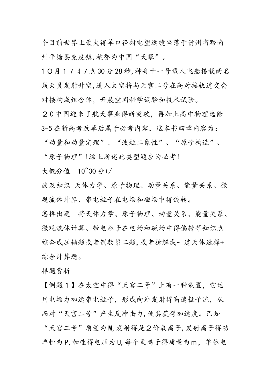2025年高考物理必考题型预测_第2页