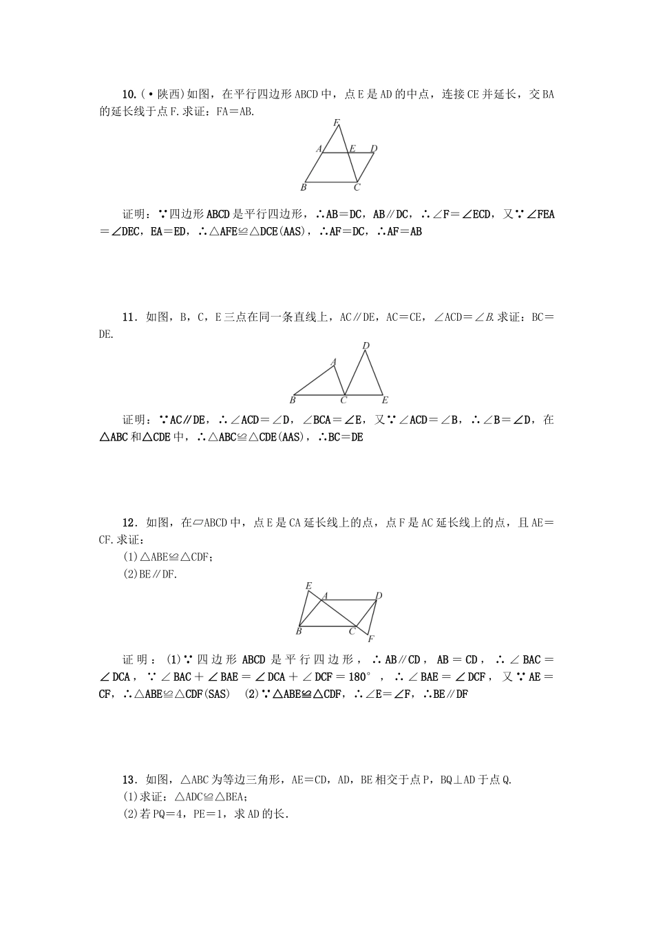 2025年中考数学总复习三角形考点跟踪突破14全等三角形试题_第3页