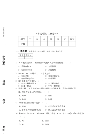 2025年嵌入式硬件助理工程师认证考试试题与答案