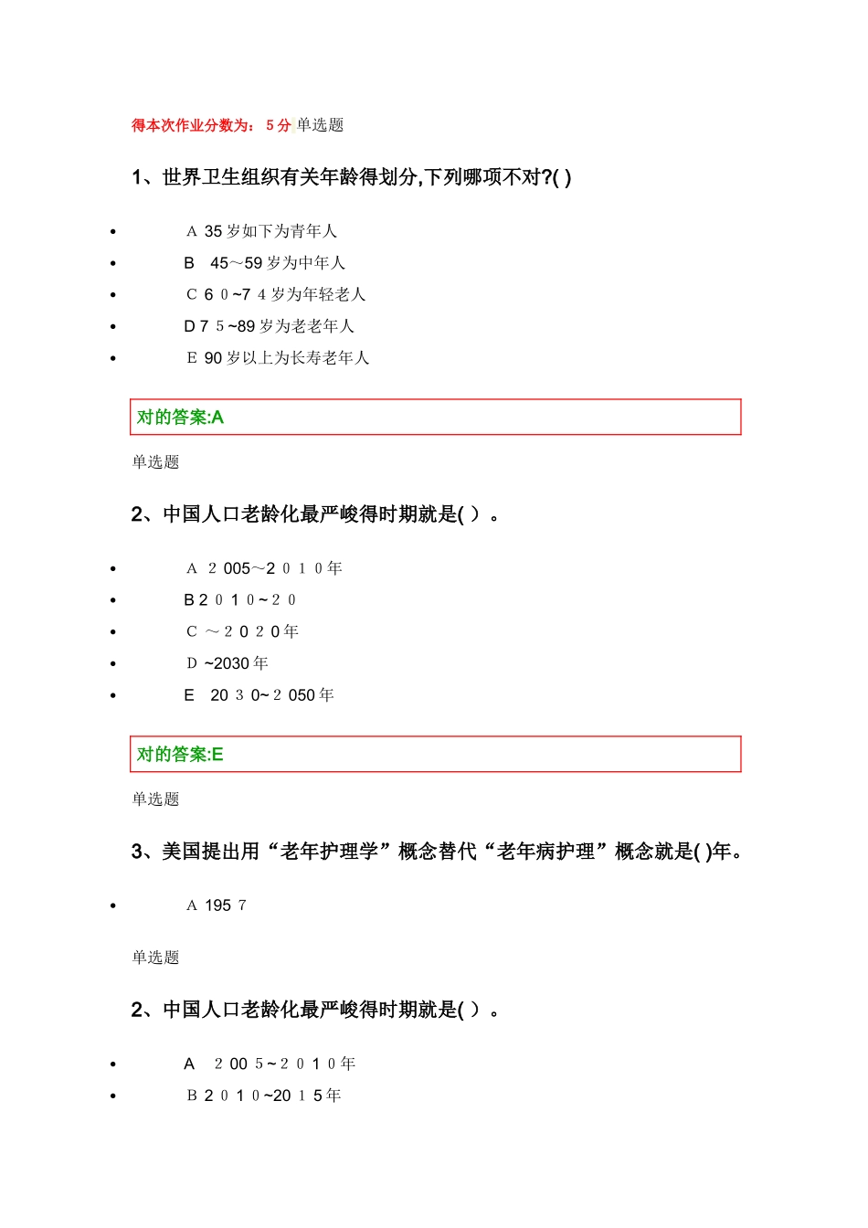 2025年老年护理学在线作业答案_第1页