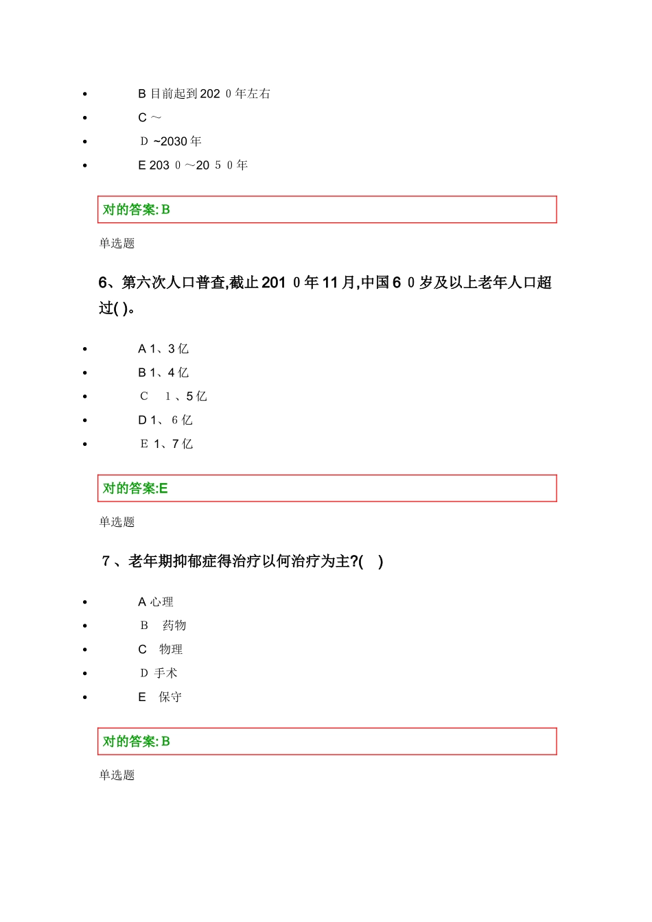 2025年老年护理学在线作业答案_第3页