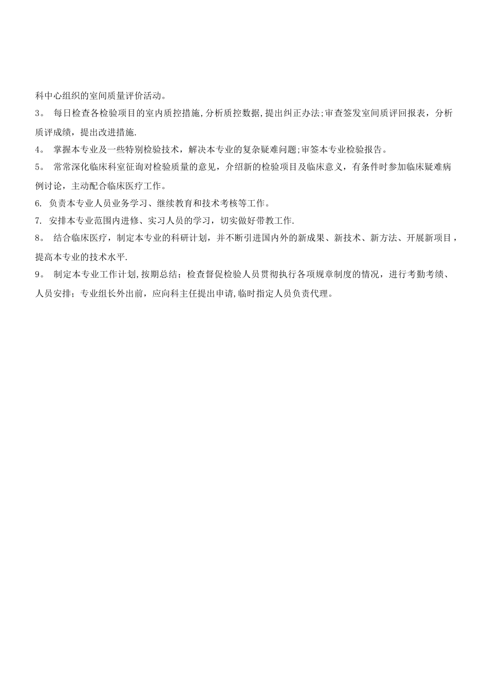 检验科职称职责及岗位职责_第2页