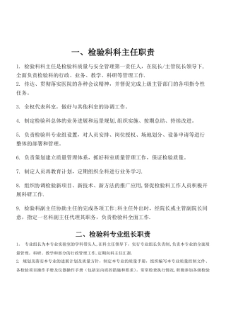 检验科职称职责及岗位职责