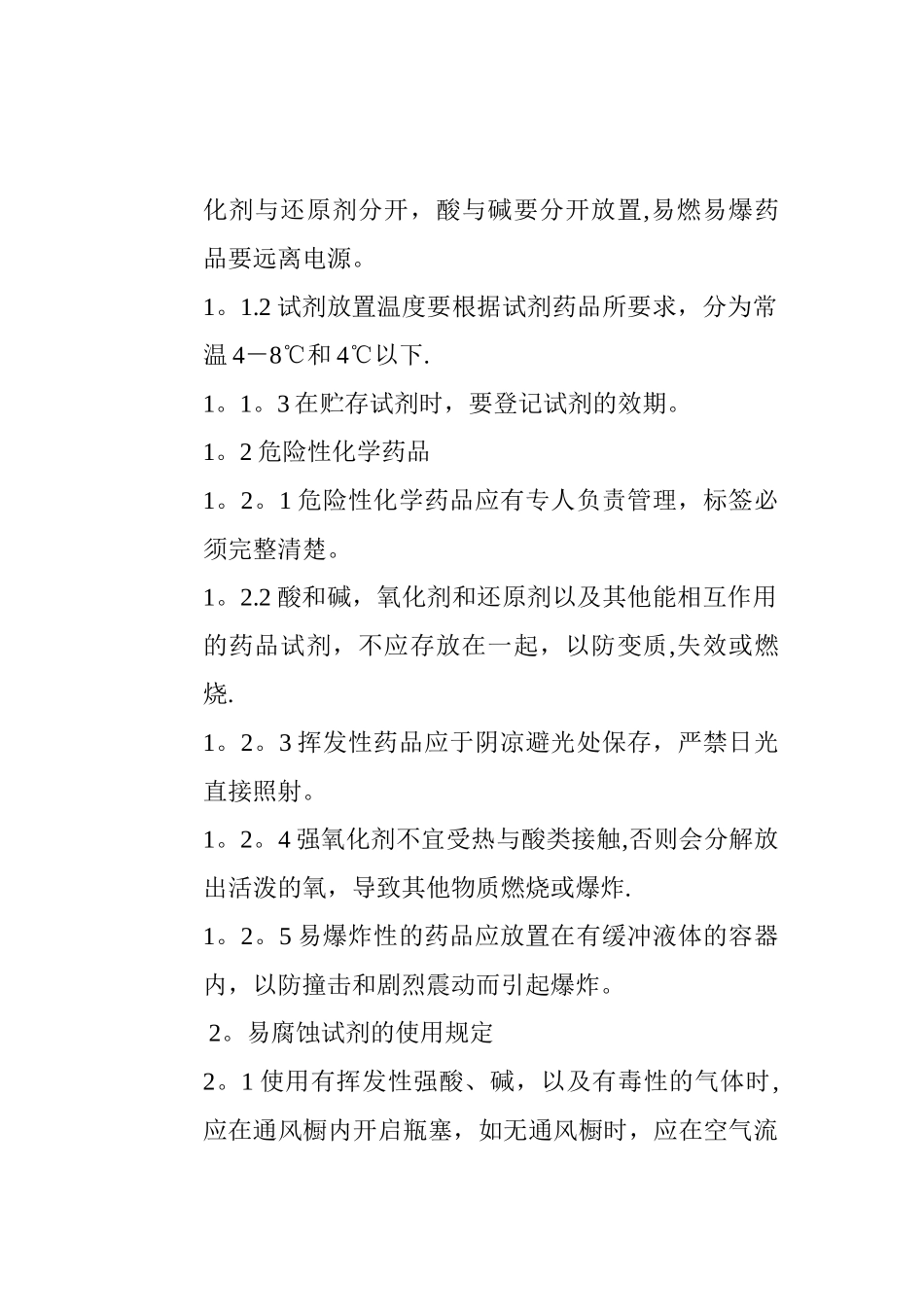 检验科试剂管理制度01444_第2页