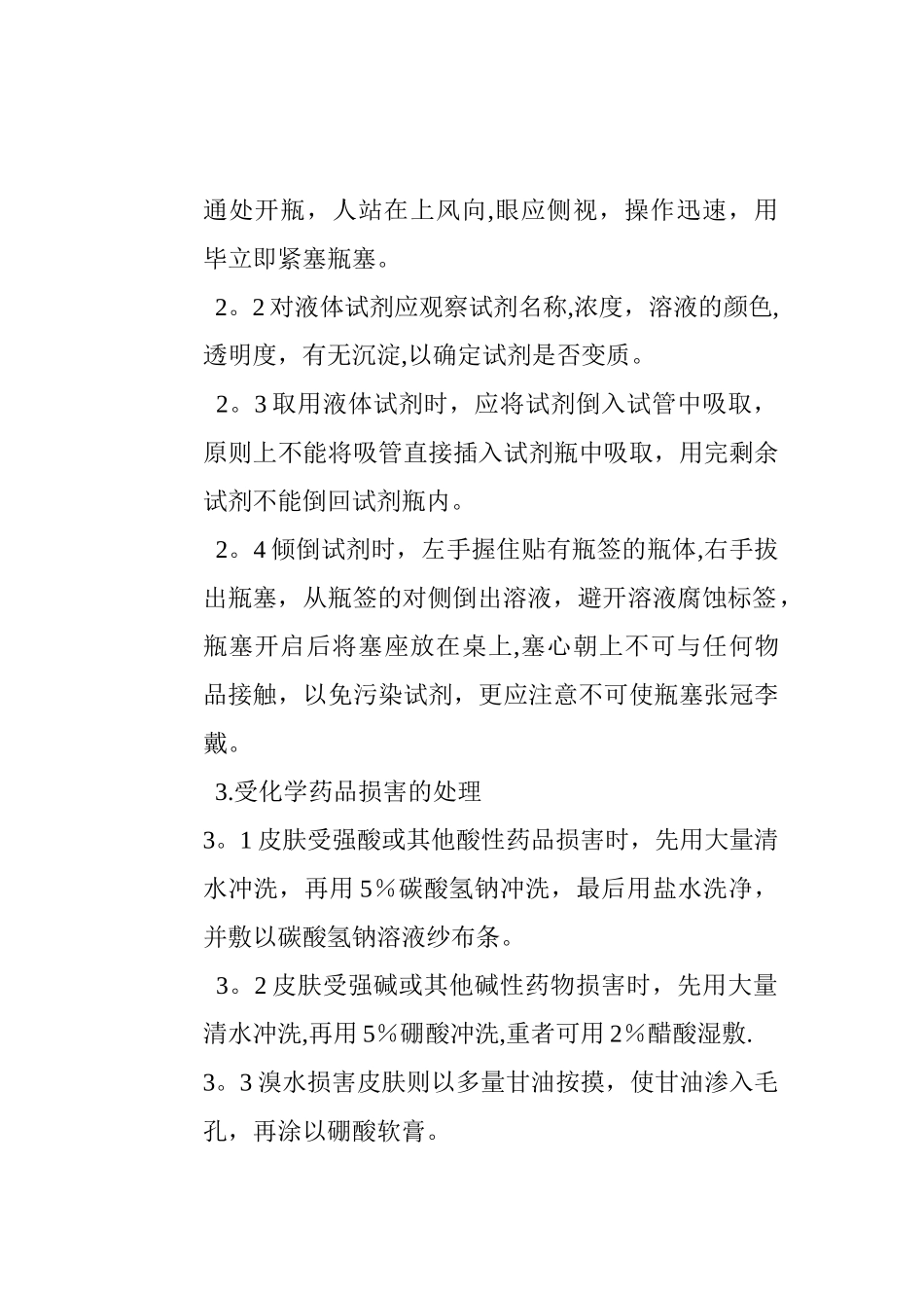 检验科试剂管理制度01444_第3页