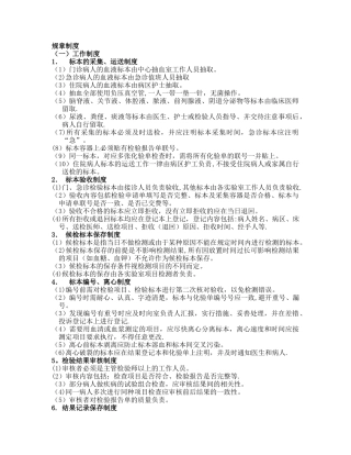检验科规章制度