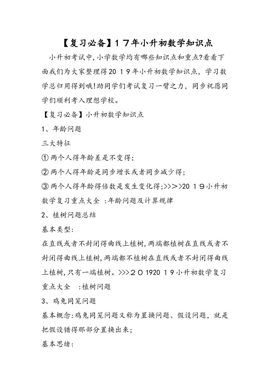 2025年小升初数学知识点_第1页