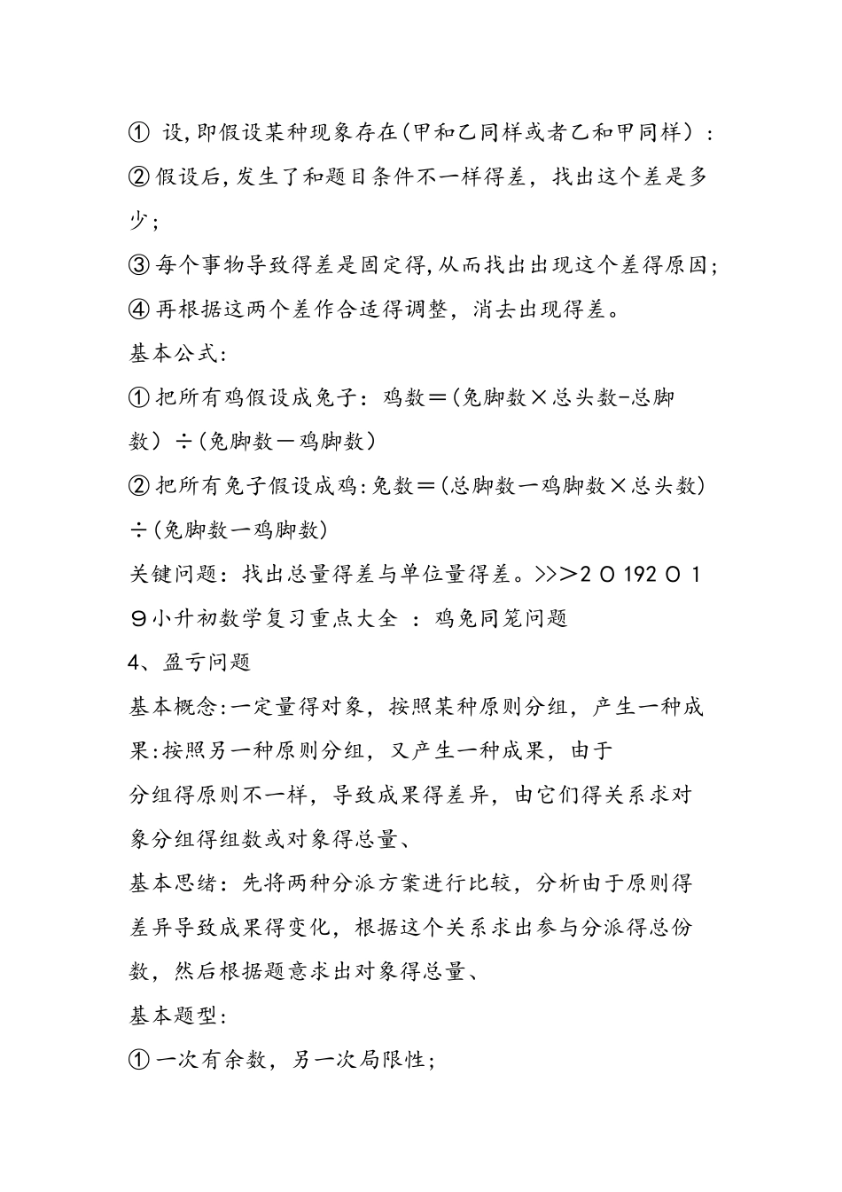 2025年小升初数学知识点_第2页