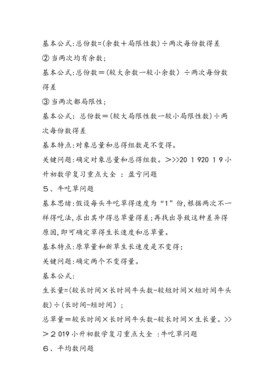 2025年小升初数学知识点_第3页