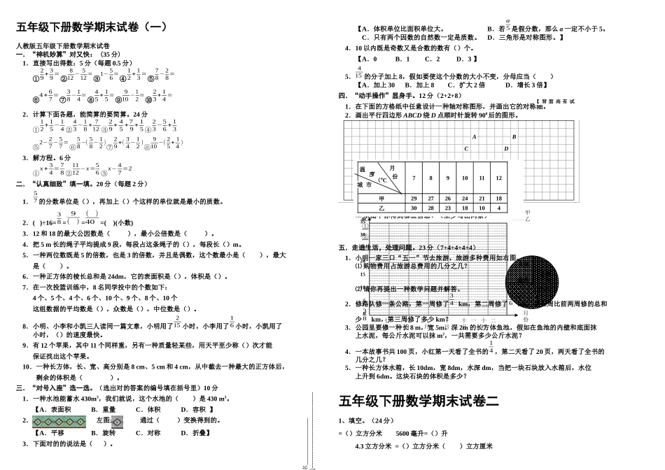 2025年新人教小学五年级下册数必考学期末考试题大全套_第1页