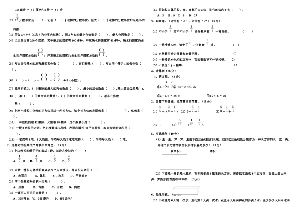 2025年新人教小学五年级下册数必考学期末考试题大全套_第2页