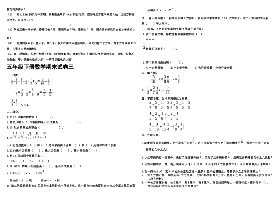 2025年新人教小学五年级下册数必考学期末考试题大全套_第3页