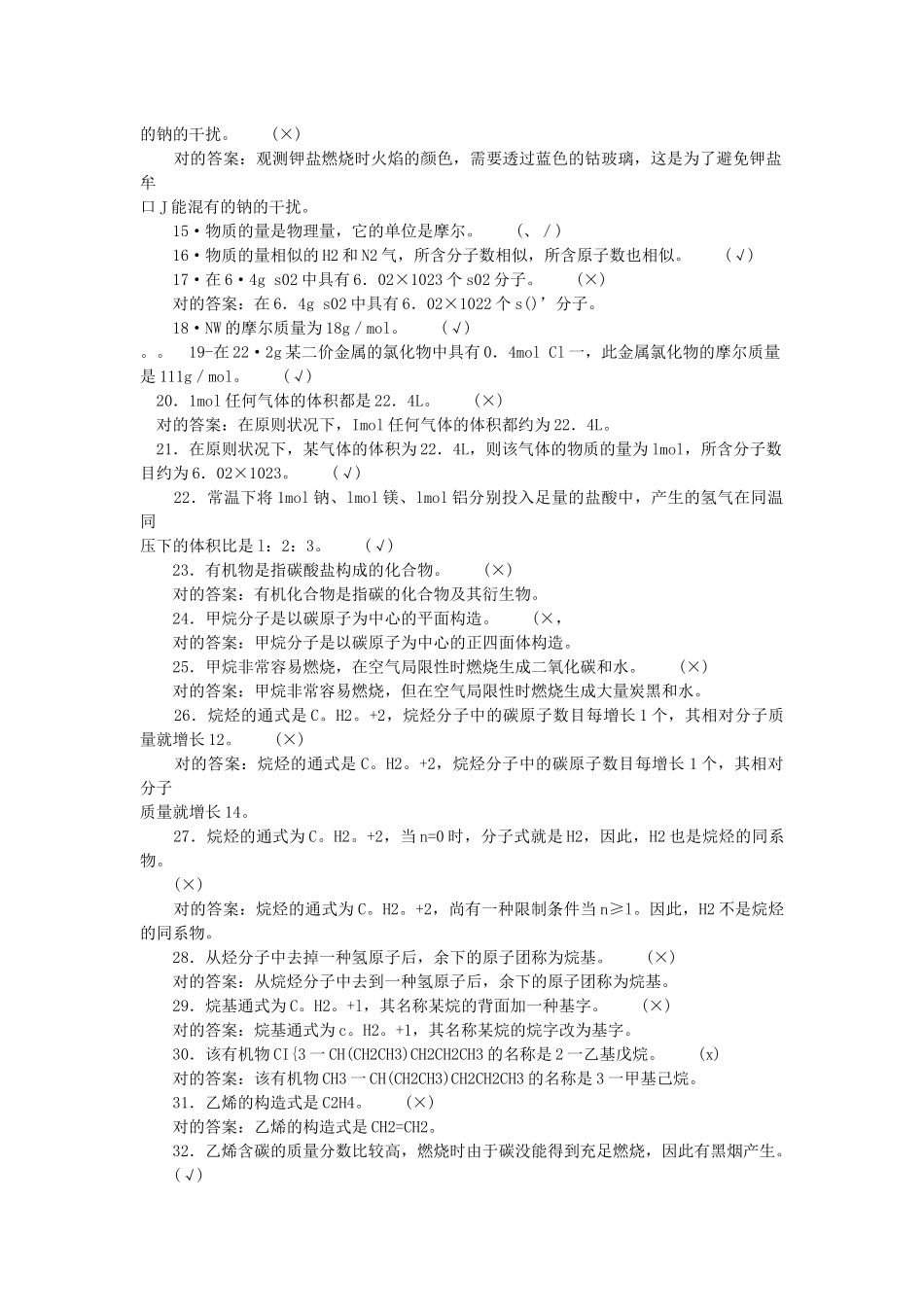 2025年化工分析题库之判断题_第2页