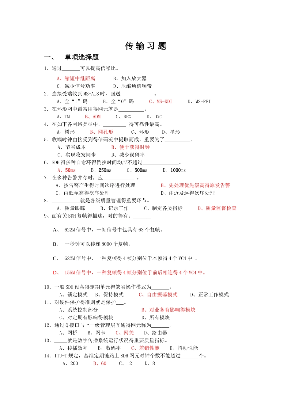 2025年传输题库答案_第1页