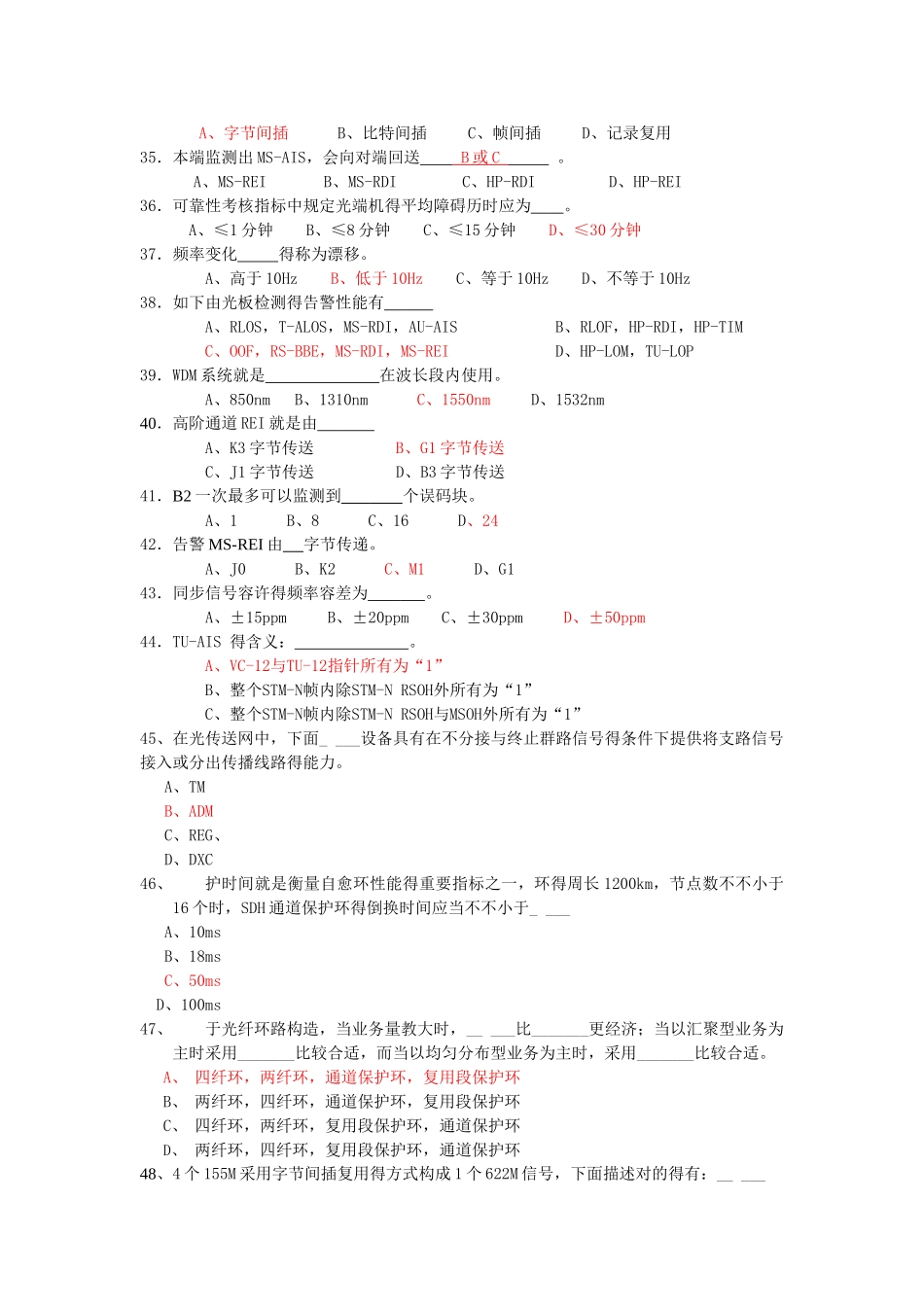 2025年传输题库答案_第3页