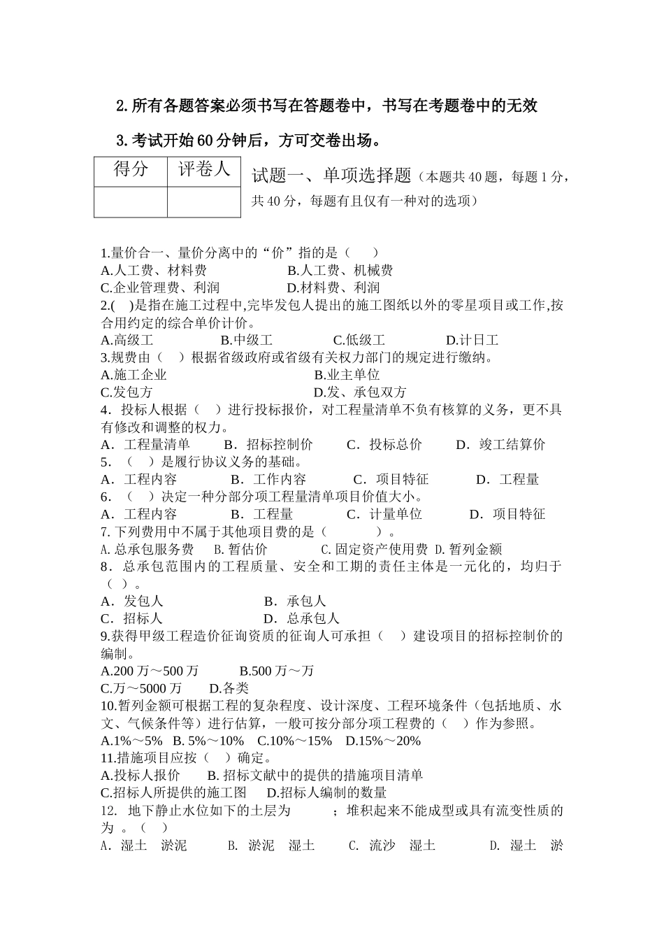 2025年建筑与装饰装修工程造价师资格考试_第2页