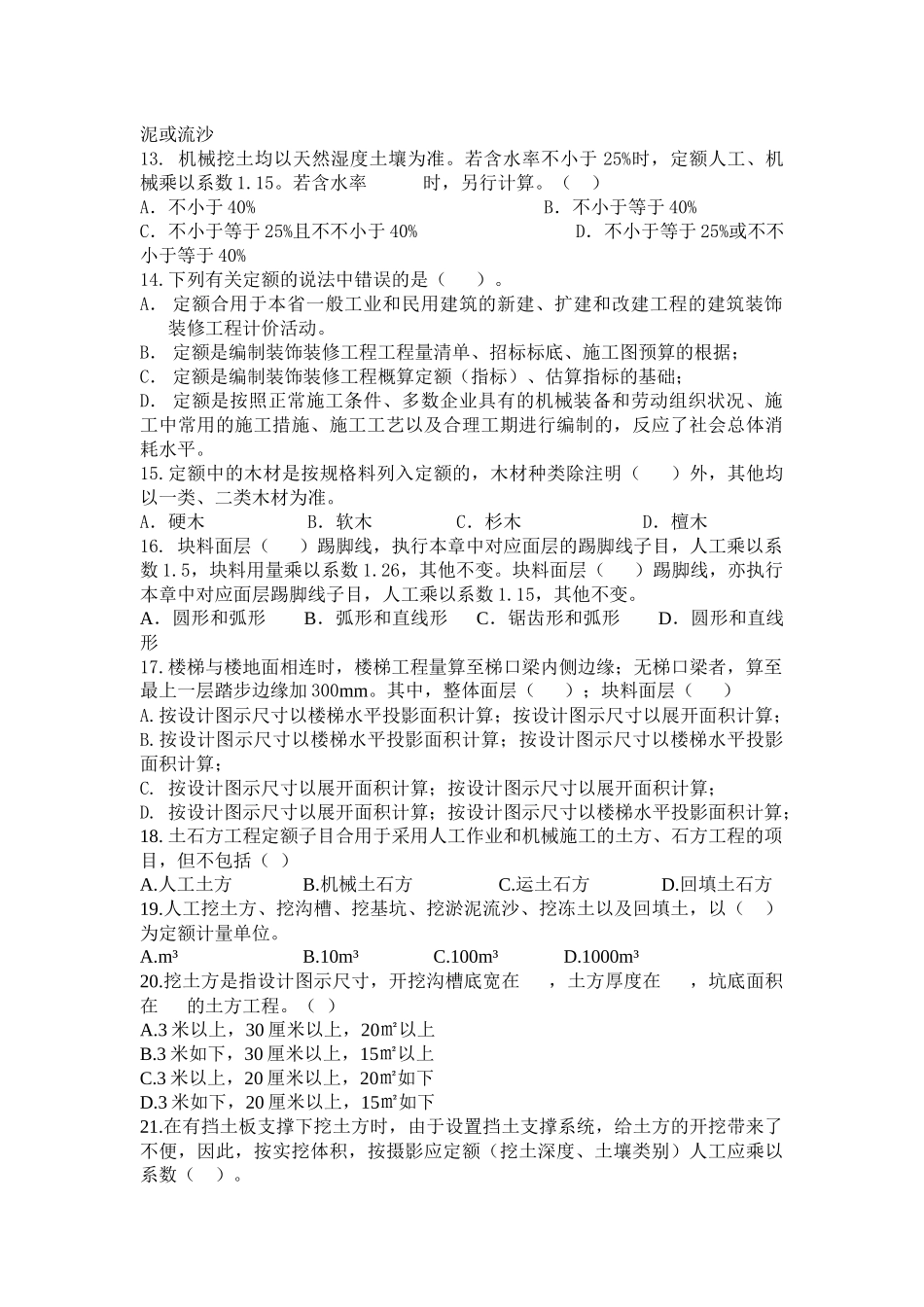 2025年建筑与装饰装修工程造价师资格考试_第3页