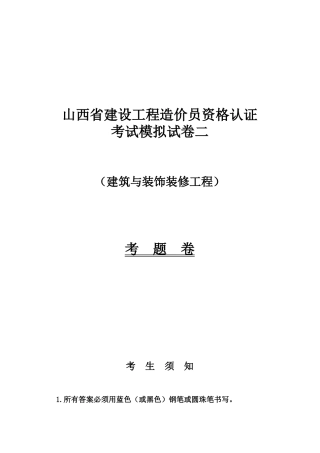 2025年建筑与装饰装修工程造价师资格考试