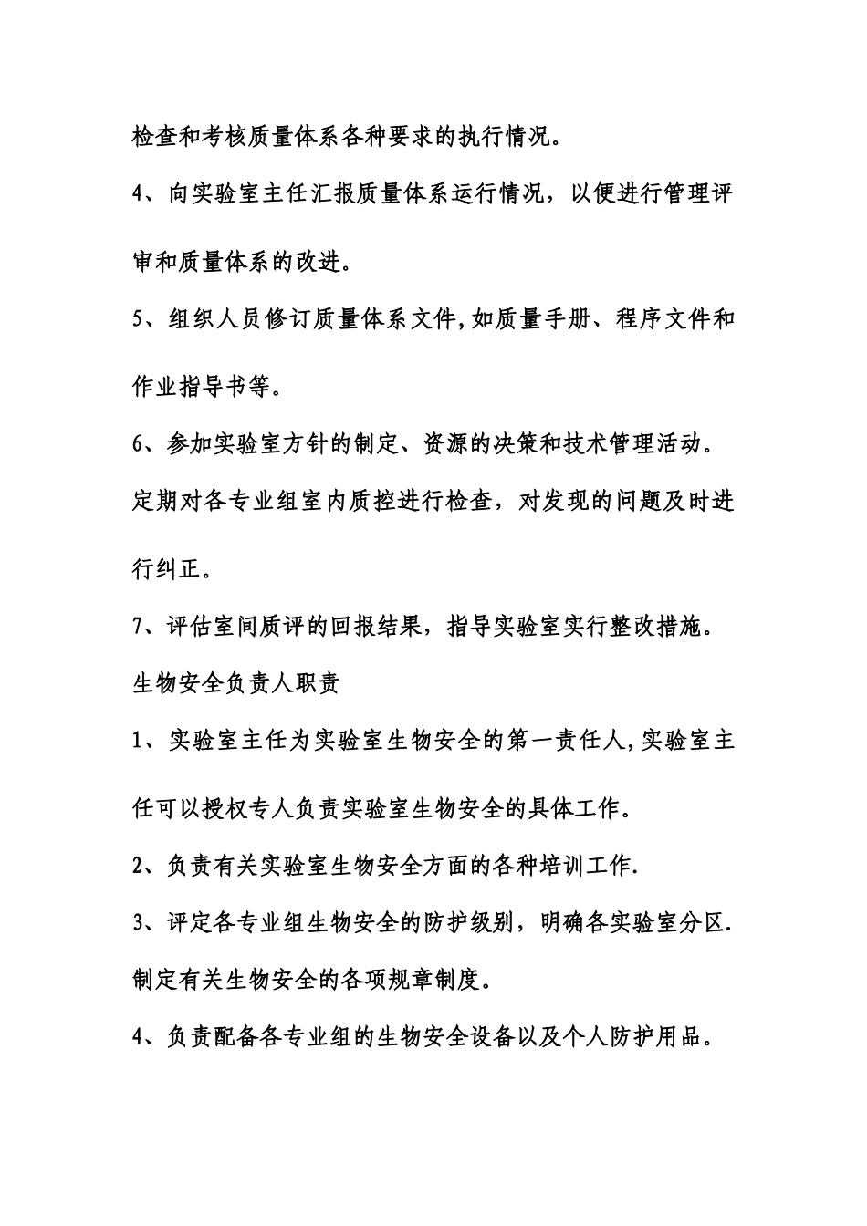 检验科质量与安全管理小组成员及职责_第2页