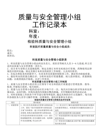 检验科质量与安全管理工作记录本
