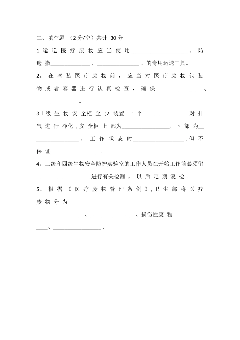 检验科质量与安全管理培训试题_第3页