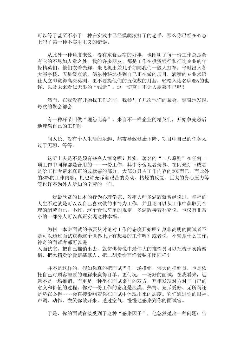 2025年面试心经—分钟决定你的职业_第2页