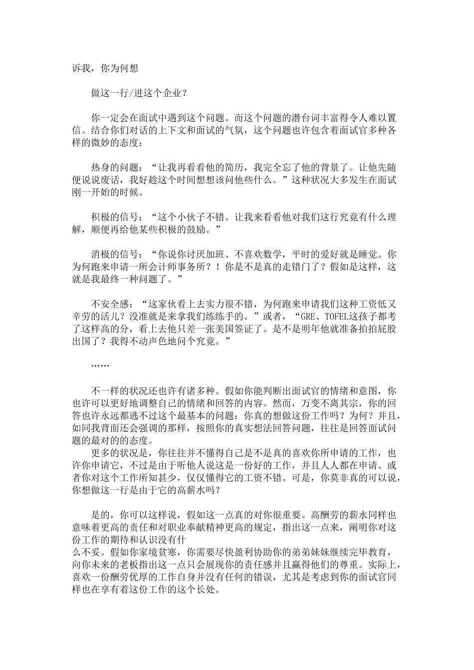 2025年面试心经—分钟决定你的职业_第3页