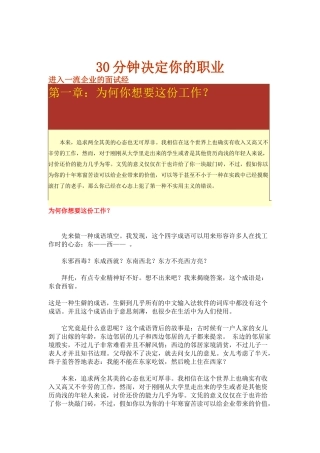 2025年面试心经—分钟决定你的职业