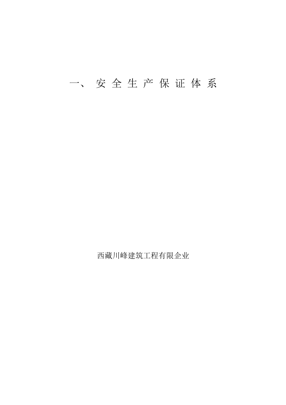 2025年施工现场安全管理资料全套_第3页