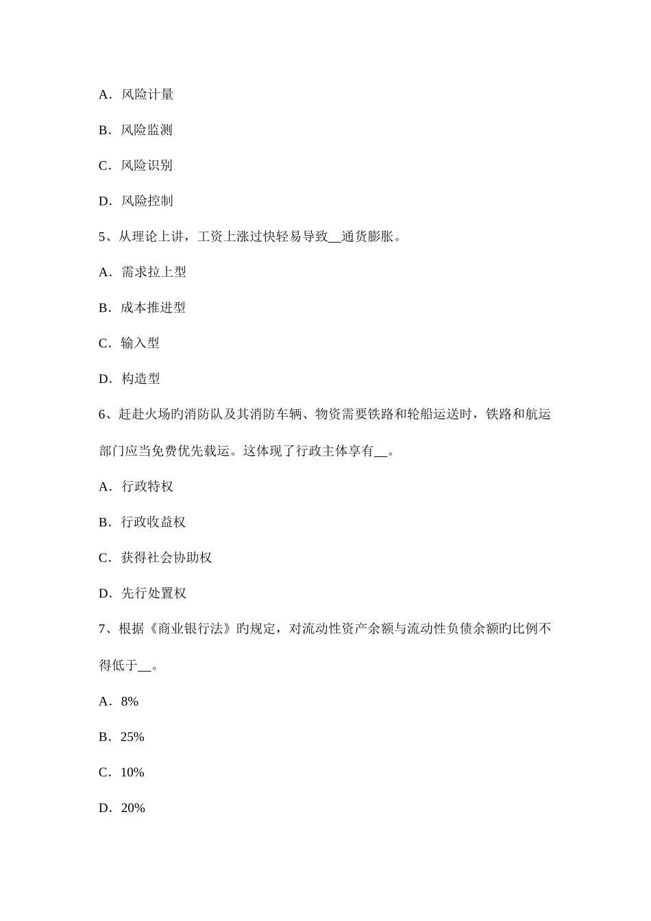 2025年上半年安徽省农村信用社招聘面试礼仪仪容篇考试题_第2页