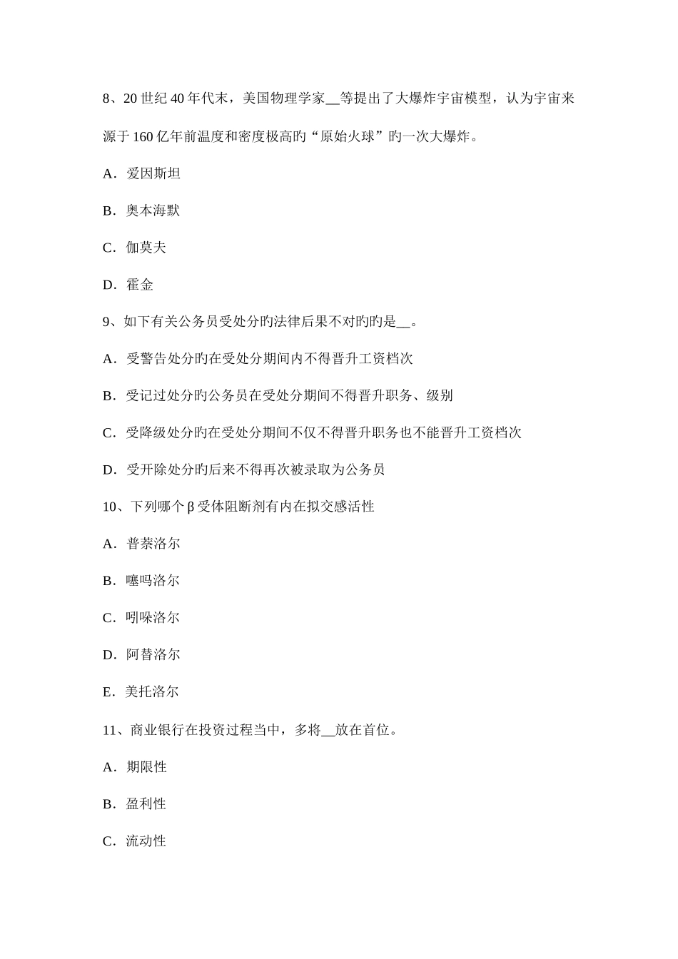 2025年上半年安徽省农村信用社招聘面试礼仪仪容篇考试题_第3页