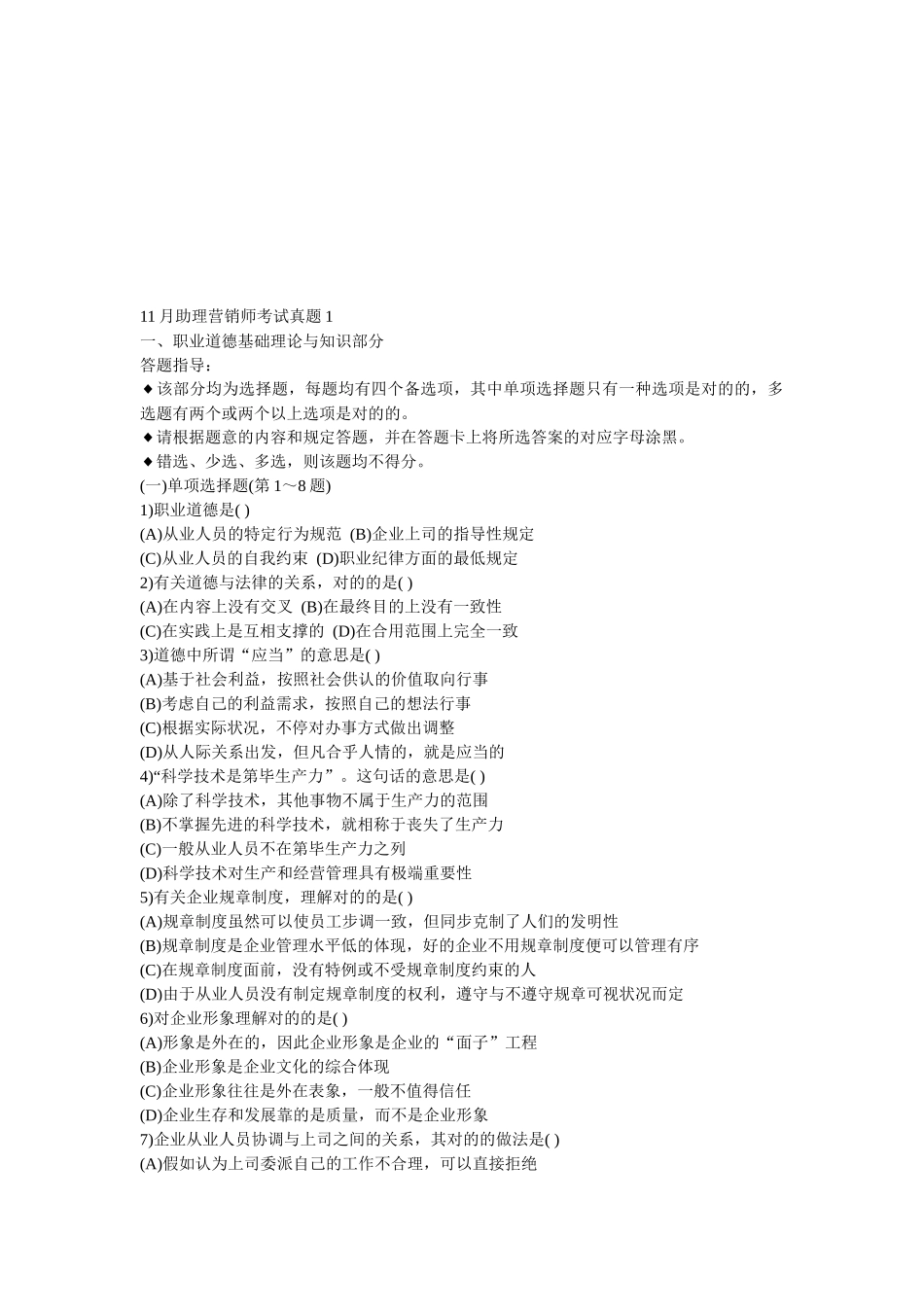 2025年助理营销师考试真题_第1页