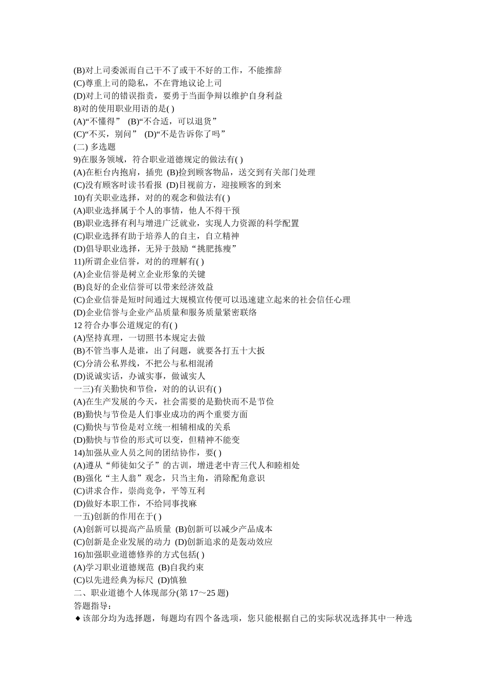 2025年助理营销师考试真题_第2页