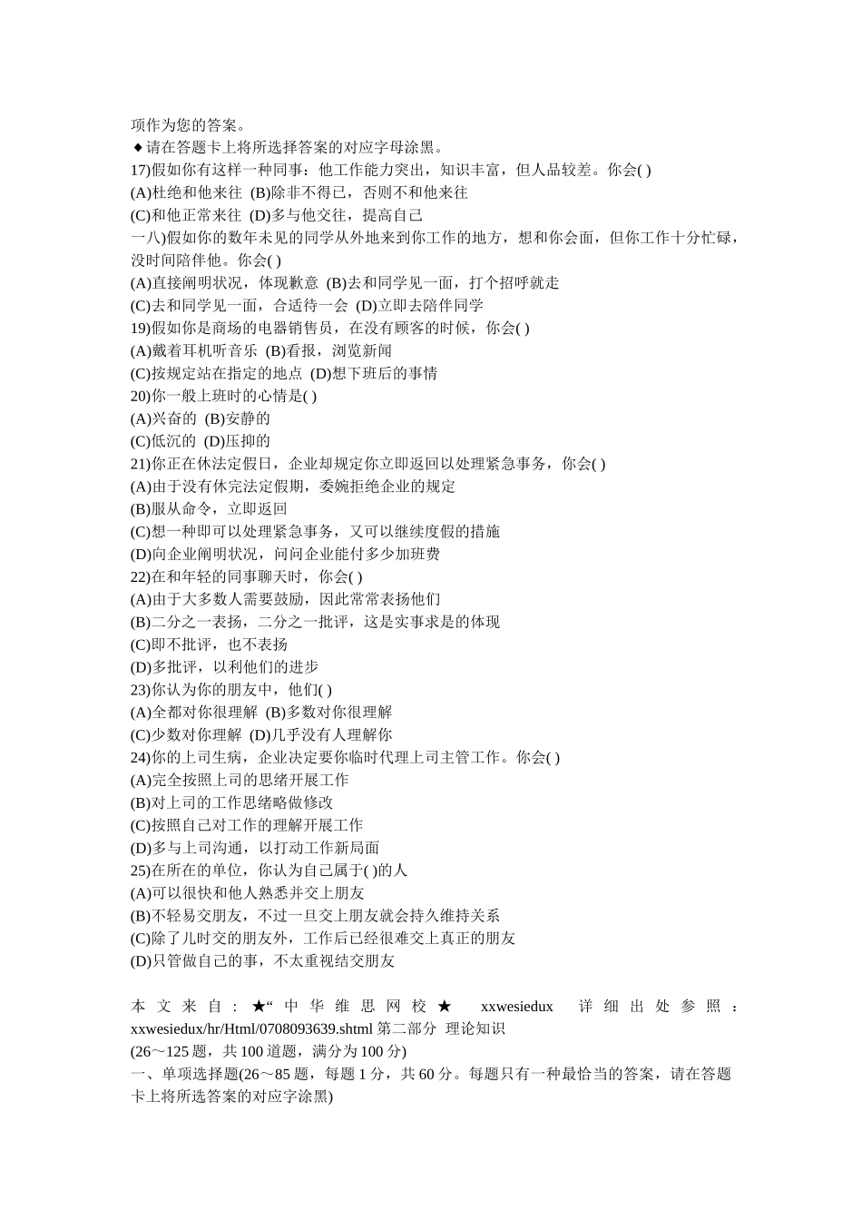 2025年助理营销师考试真题_第3页